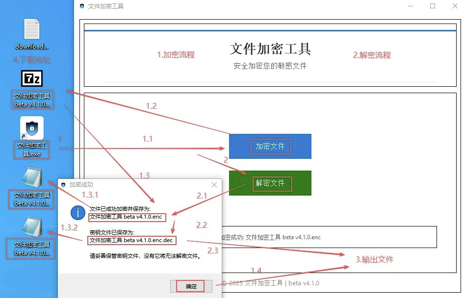 文件加密工具 beta v4.1.0