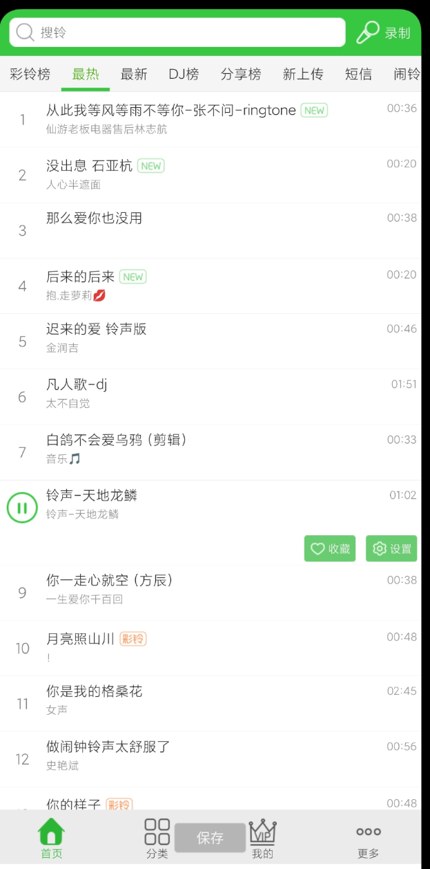 彩铃多多是一款实用的手机铃声软件，与三大运营商深度合作
