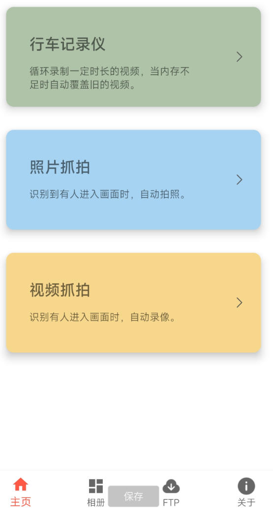 专业的视频监控软件,主要有行车记录仪和抓拍两种工作模式 专业的视频监控软件,主要有行车记录仪和抓拍两种工作模式