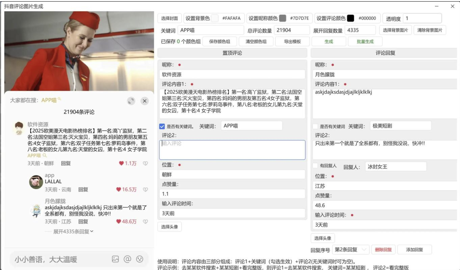 抖音评论图片生成，一键模拟生成抖音带评论区回复的截图，装逼娱乐营销利器 ...