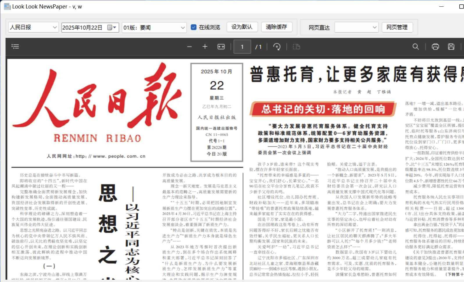 看报软件 v1.0