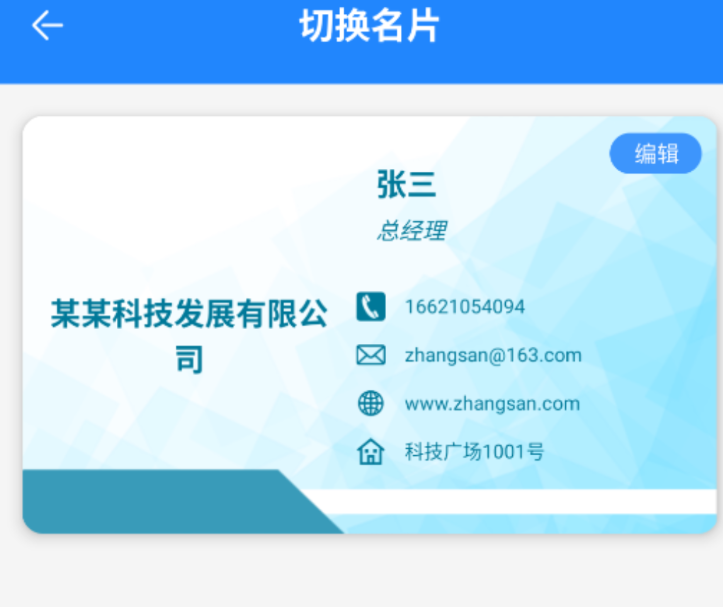 一款手机名片设计软件，商务人士的电子名片，实用、时尚、为您在手机上制作和设计名片提供一站式服务 ...