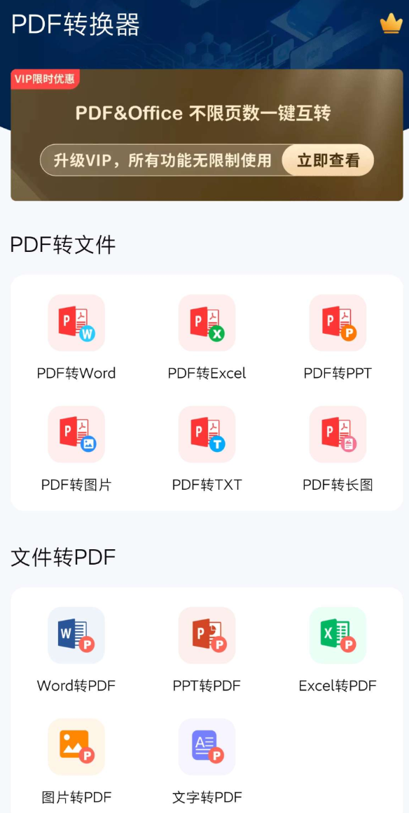PDF转换器大师 PDF转换器大师