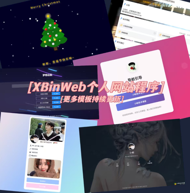 「XBinWeb 极简个人网站程序v2.0.0版本