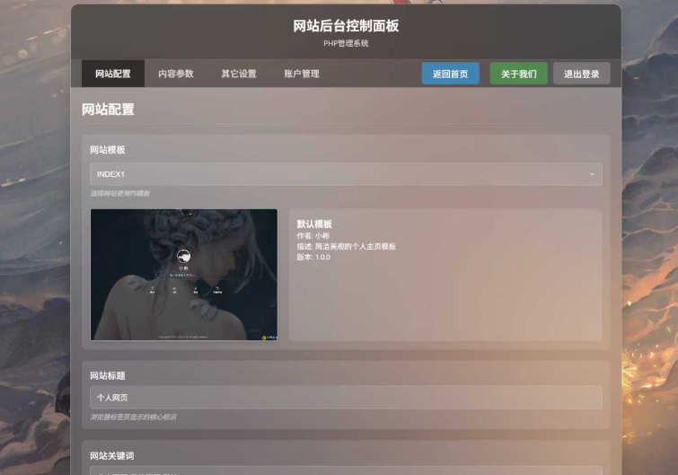 「XBinWeb 极简个人网站程序v2.0.0版本