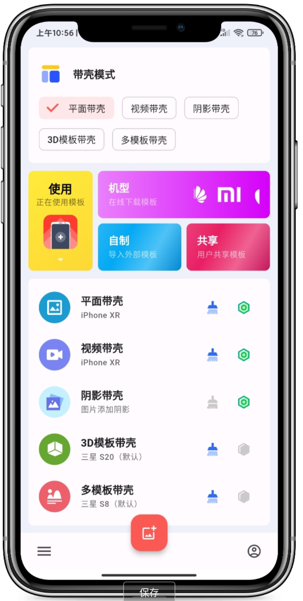 带壳截图ProAPP：高效手机带壳截图工具！