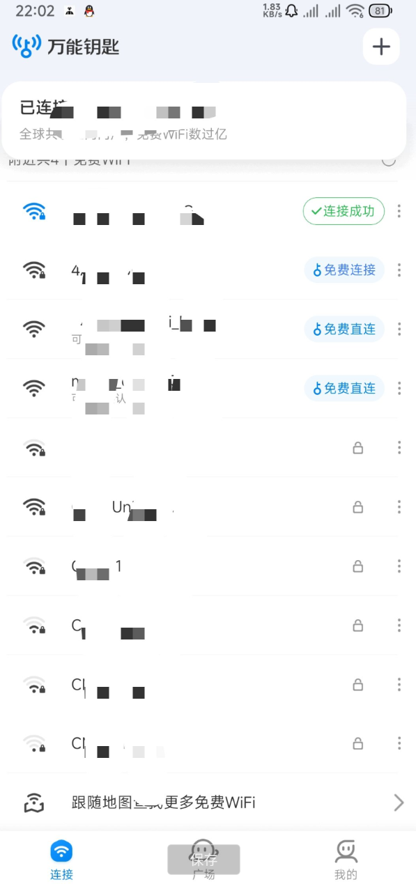 万能钥匙 显示密码 免登陆 就一个功能 连WI-FI