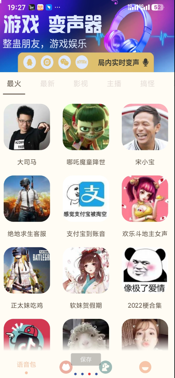 吃鸡精英变音器 游戏主播推荐，无损降噪音效高清，可在游戏开黑中实时变声互动 ...