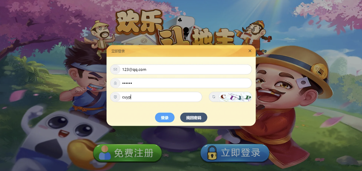 PHP休闲斗地主小游戏源码  自适应手机端 带有管理后端 