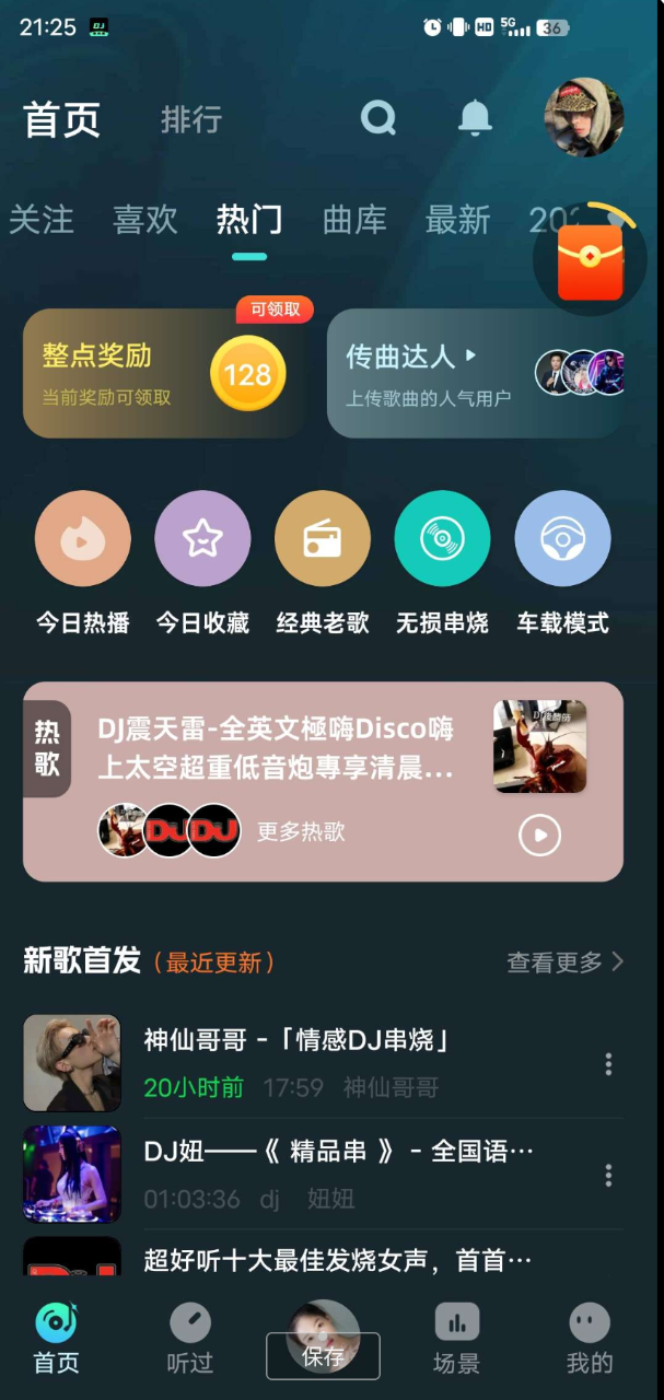 DJ串烧集 好听到爆的超嗨DJ串烧歌曲