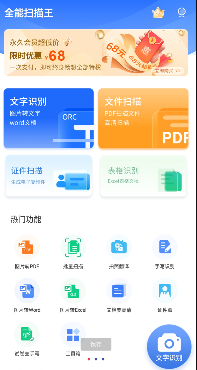 全能扫描王 图片转文字提取是一款自动识别图片并快速转换文字的App 全能扫描王 图片转文字提取是一款自动识别图片并快速转换文字的App