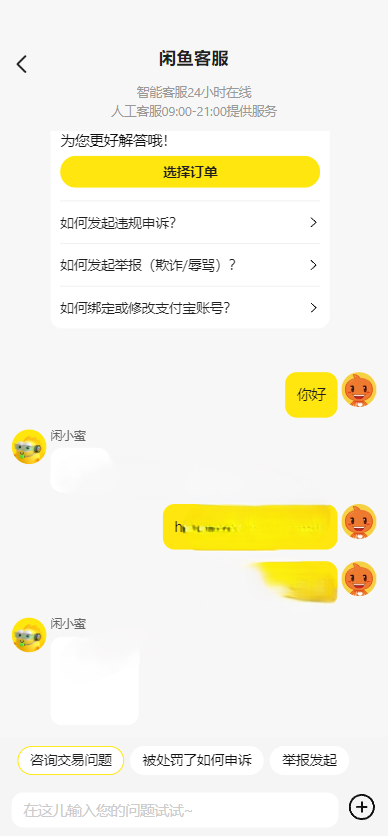 最新版闲鱼转转交易猫客服台源码
