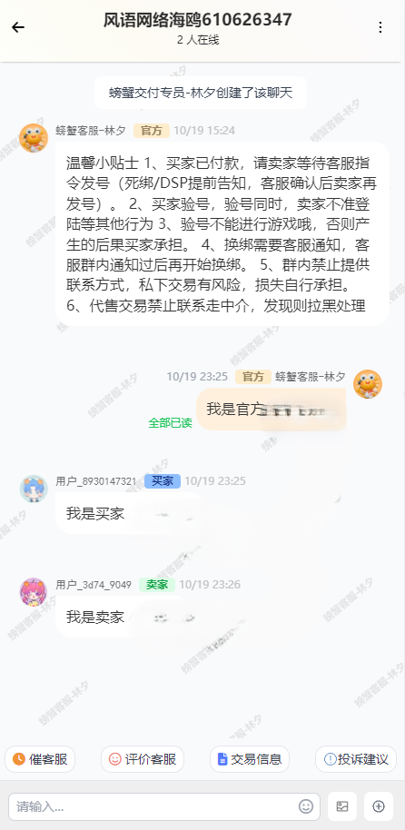 最新版闲鱼转转交易猫客服台源码