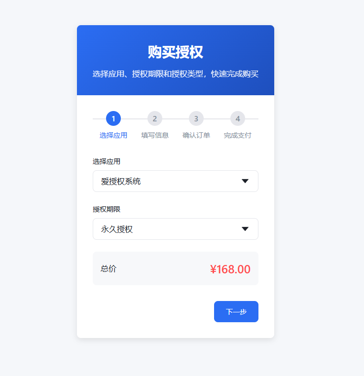 爱授权系统–免登录自助购买授权插件（开源）