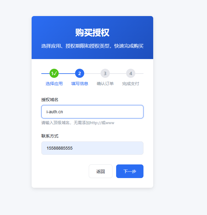 爱授权系统–免登录自助购买授权插件（开源）