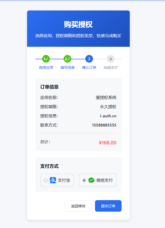 爱授权系统–免登录自助购买授权插件（开源）