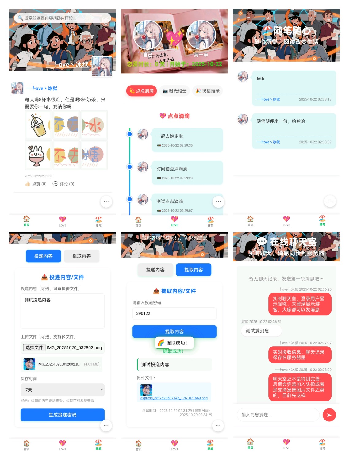 PHP朋友圈系统源码