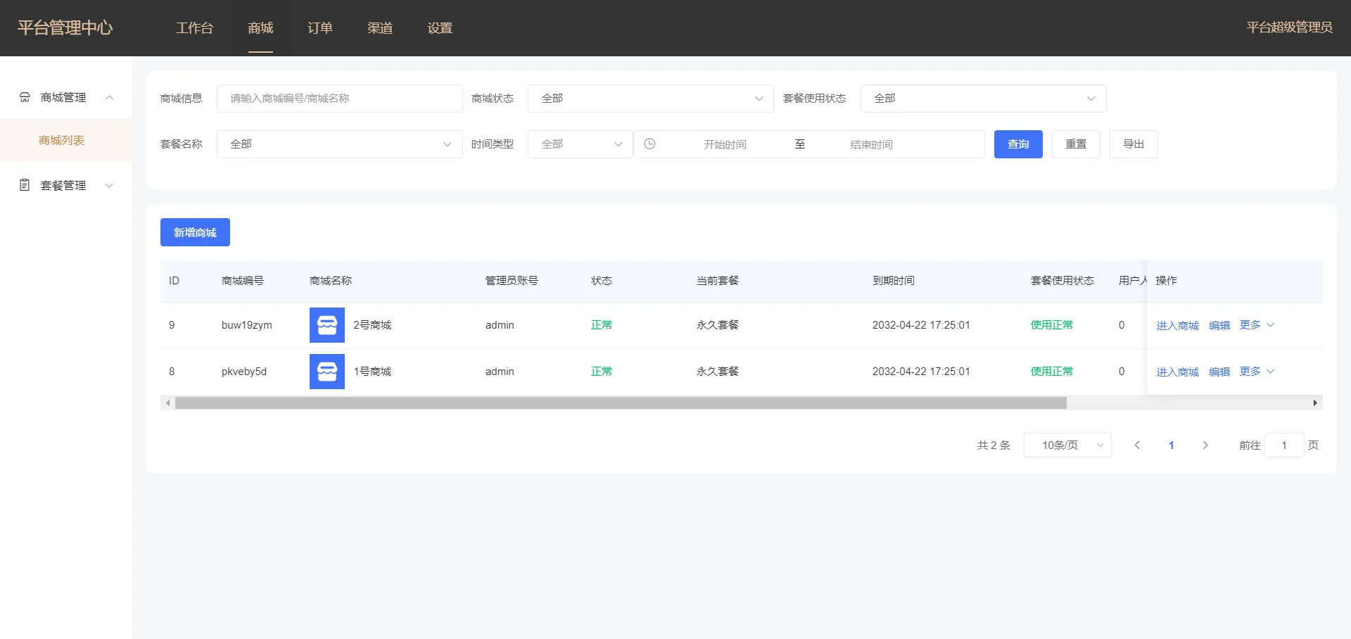 单商户SaaS商城系统小程序商城源码独立版/公众号/H5商城/DIY装修/营销/直播/拼团/秒杀 ... 单商户SaaS商城系统小程序商城源码独立版/公众号/H5商城/DIY装修/营销/直播/拼团/秒杀 ...