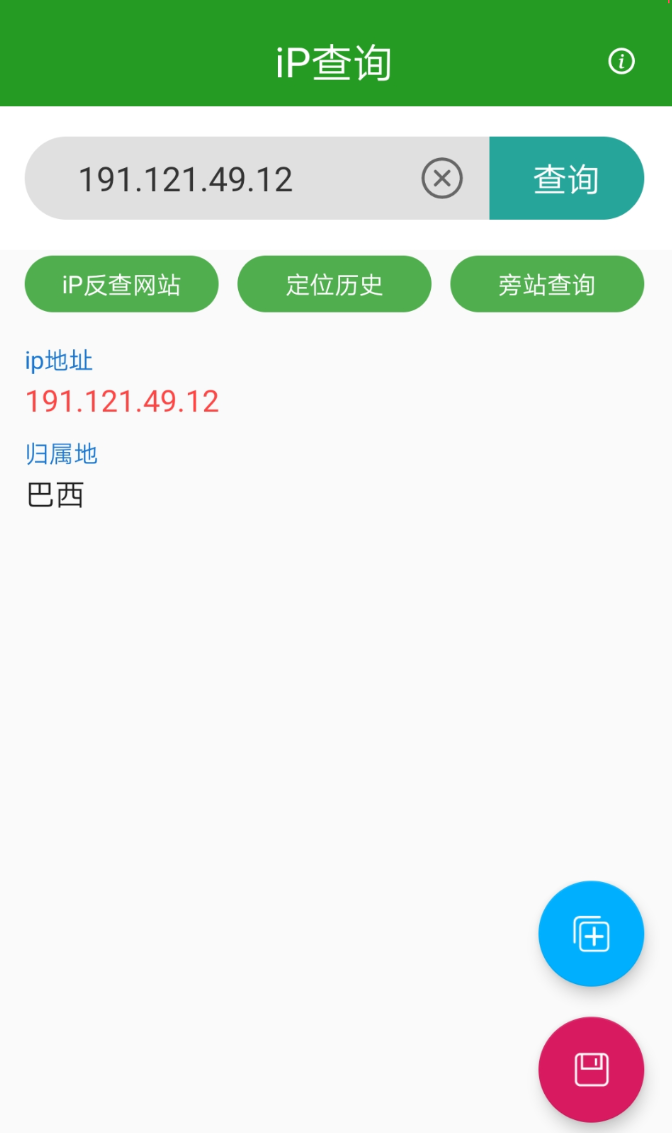 IP查询app，归属地、网络诊断一键查询，依托专业的数据库，精准而又高效