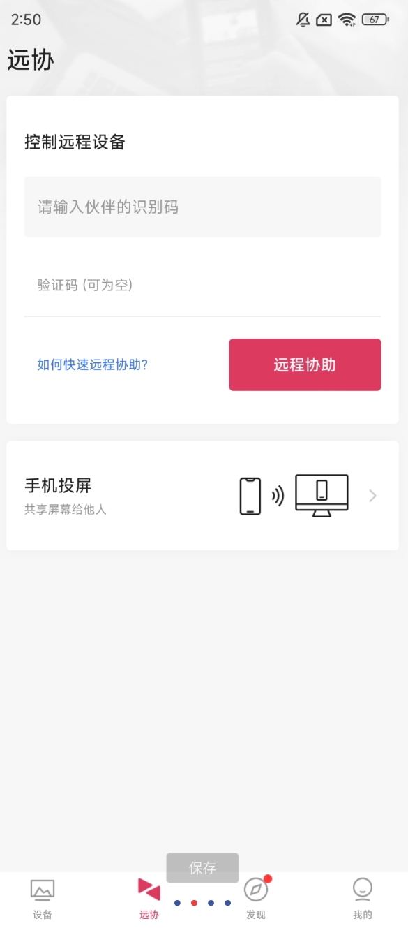 向日葵远程控制 支持跨系统、跨设备之间相互远程控制的软件，支持Windows、Mac、Linux、iOS、Android等桌面 ...