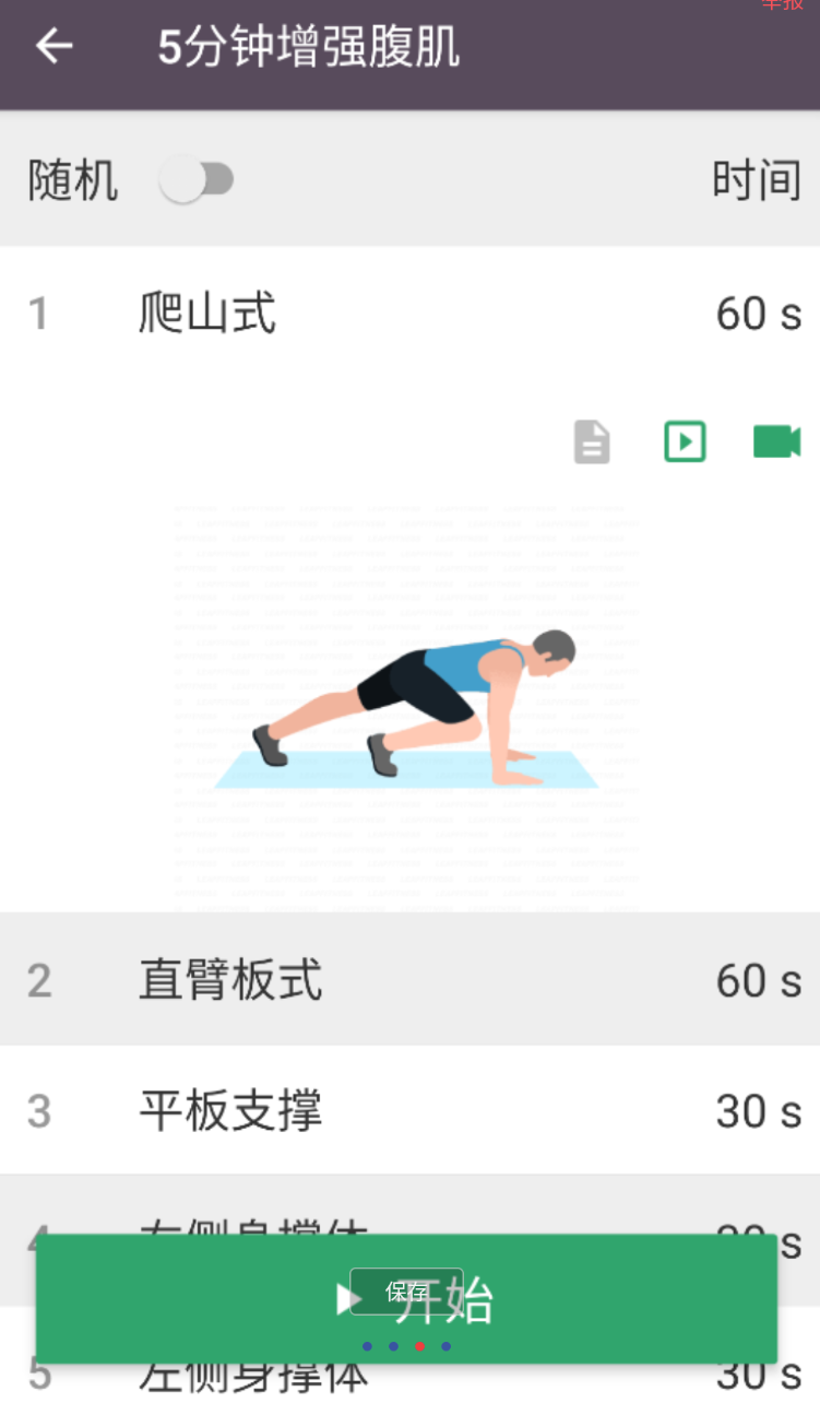 Leap是一款免费私人健身教练软件。它提供全身、腹部、腿部等多样运动，由专家设计，男女适用 ...