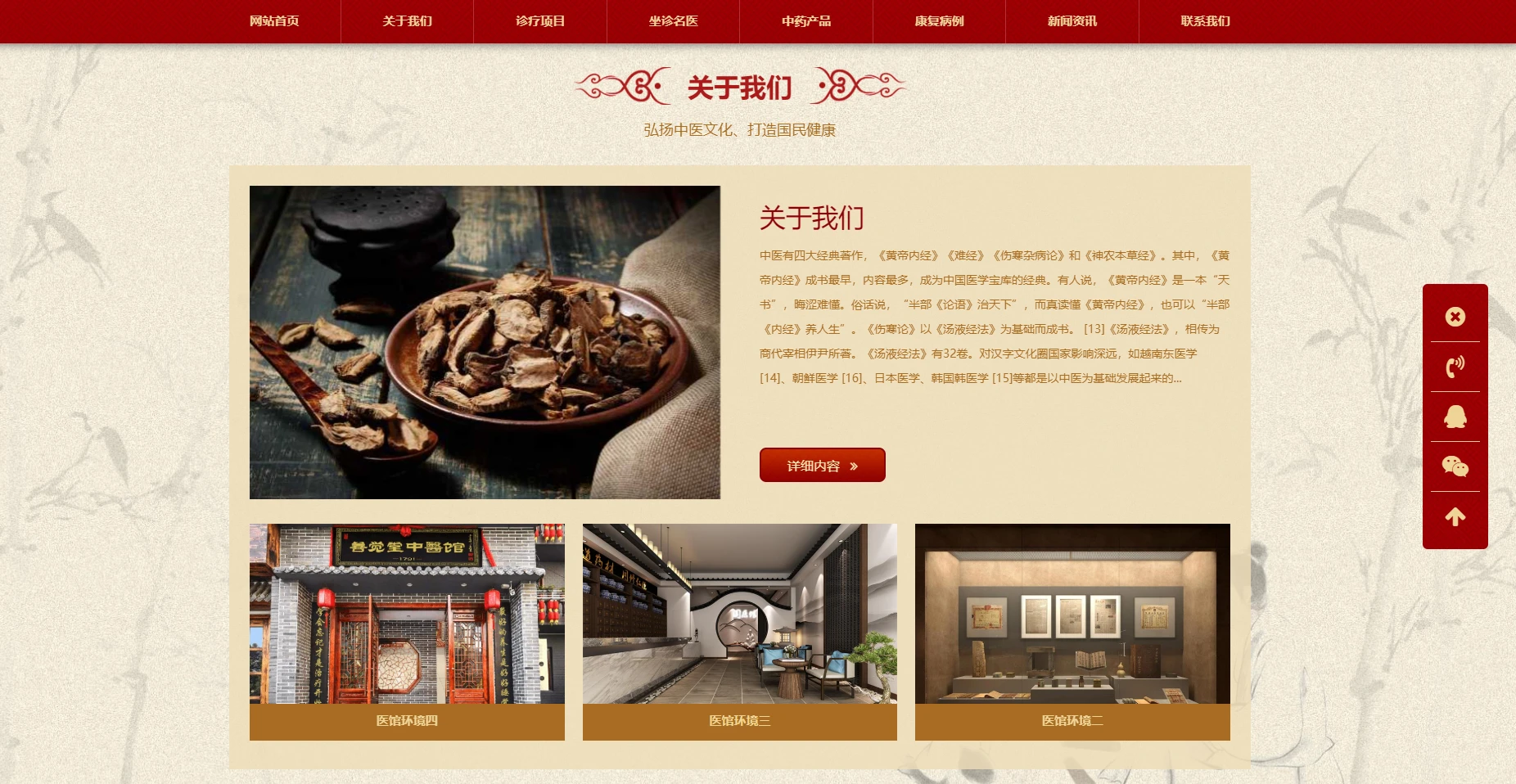 自适应手机端中药馆中医网站模板中医院网站中医馆介绍网站中医门诊中医世家中医文化 ... 自适应手机端中药馆中医网站模板中医院网站中医馆介绍网站中医门诊中医世家中医文化 ...