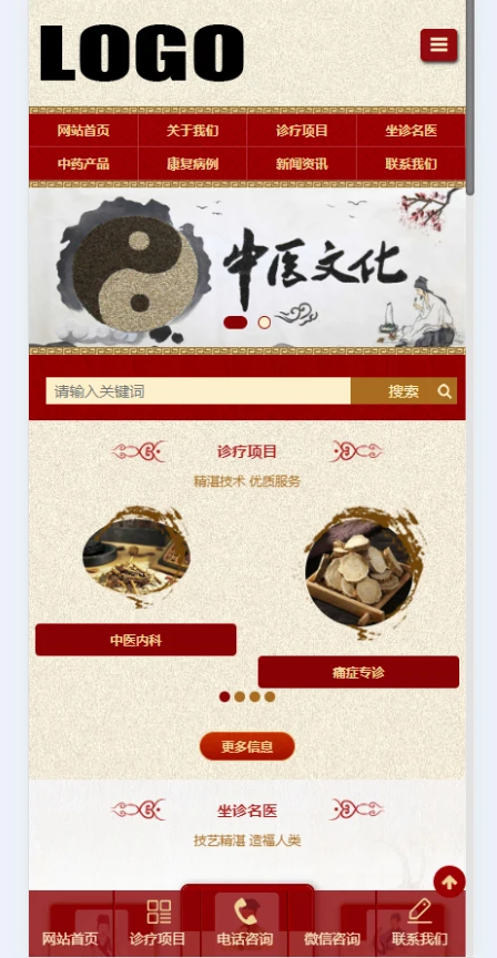 自适应手机端中药馆中医网站模板中医院网站中医馆介绍网站中医门诊中医世家中医文化 ... 自适应手机端中药馆中医网站模板中医院网站中医馆介绍网站中医门诊中医世家中医文化 ...