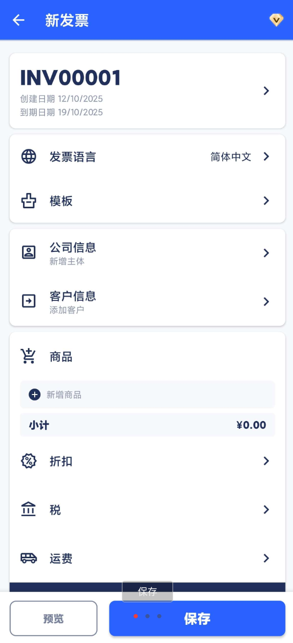 发票制作器 多种发票模板：应用内提供超过100种专业设计的发票模板，用户可以根据自己的品牌风格进行选择和 ...