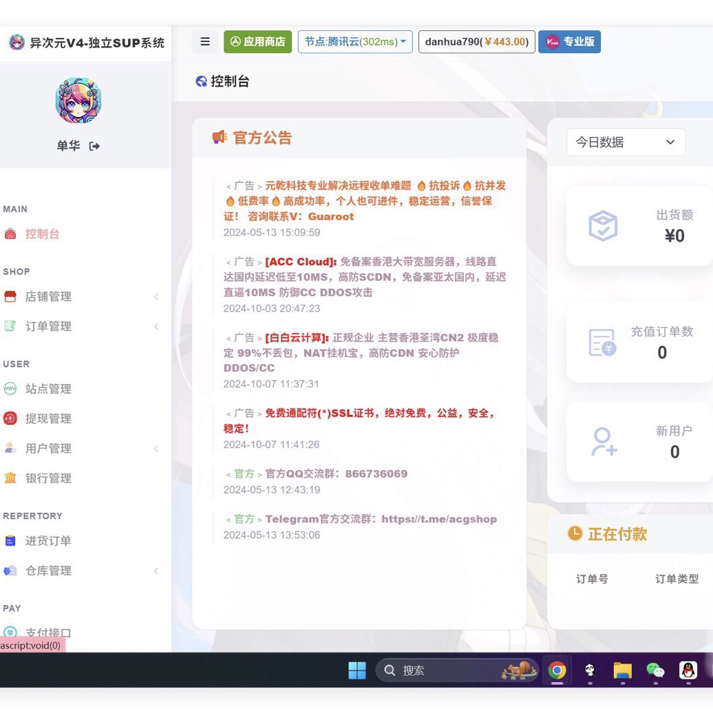 卡通二次元藍新支付自动发卡网自动发货系统源码