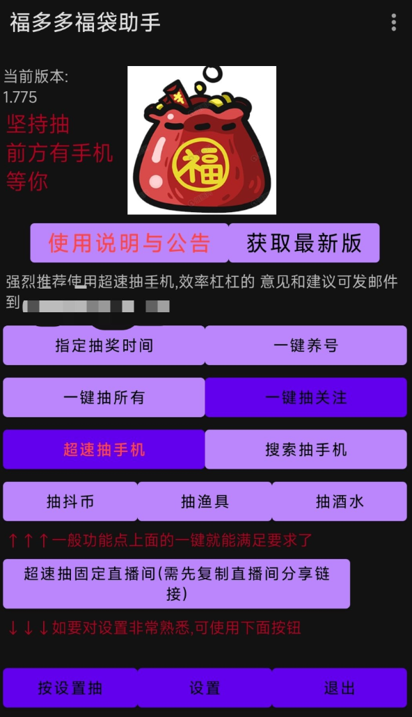 福多多福袋助手app是一款好用的福袋助手软件，通过这 款软件应用可以不停的在直播间自动抽取福袋 ...