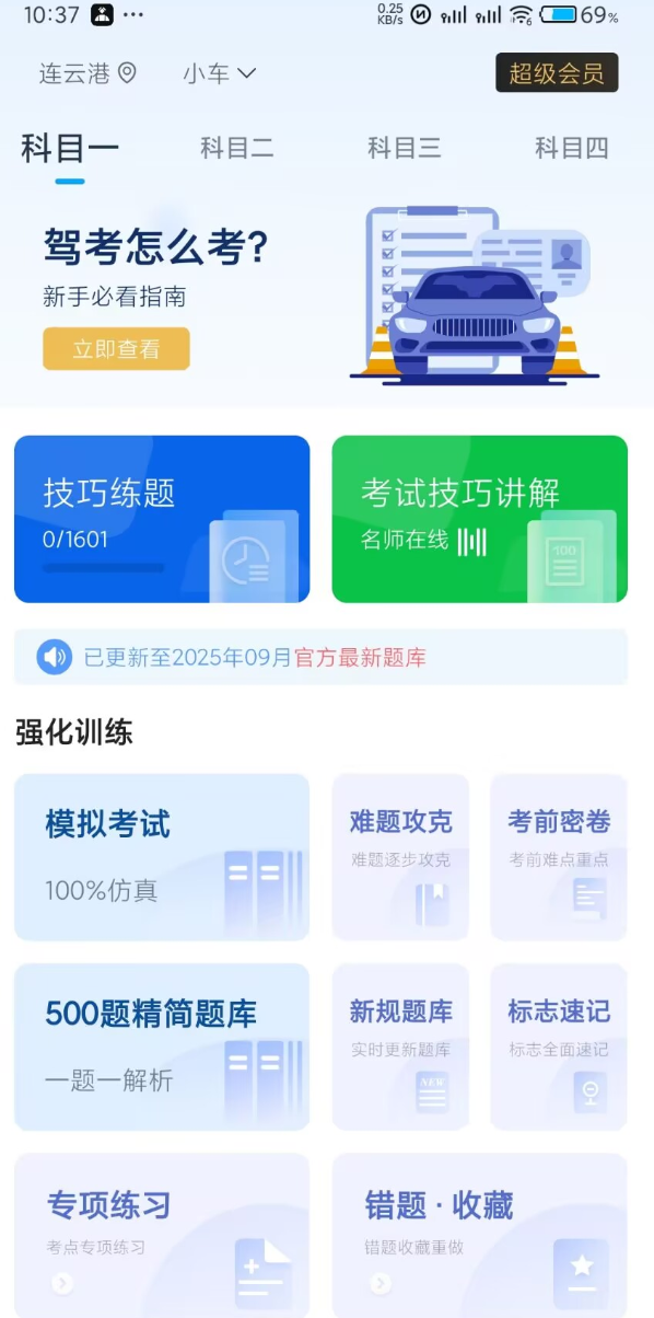 斑马驾考2025新题库 软件实时更新全国各地新题库 斑马驾考2025新题库 软件实时更新全国各地新题库