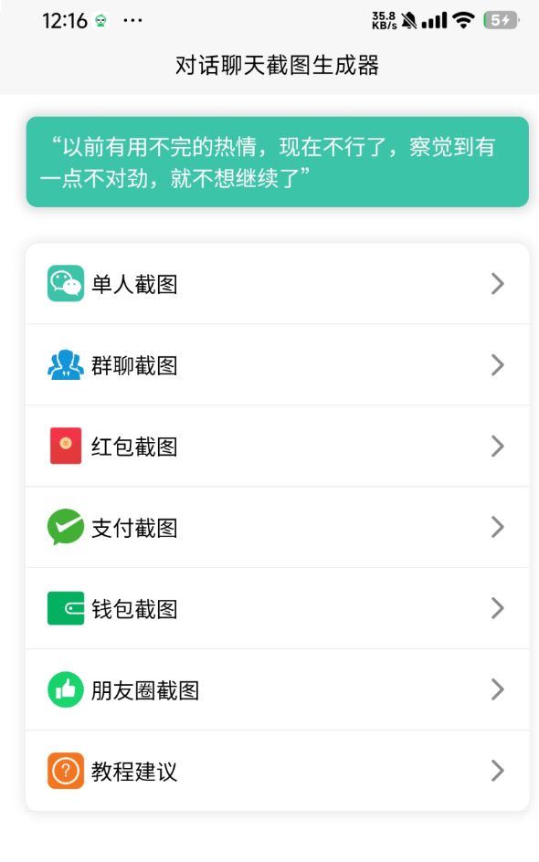聊天对话生成器免费无水印版是一款非常好用的社交聊天对话生成软件