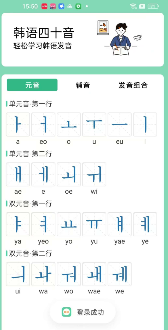 芥末韩语是一款韩语学习软件，专为初学者设计，也适用于有一定基础的学习者 ...