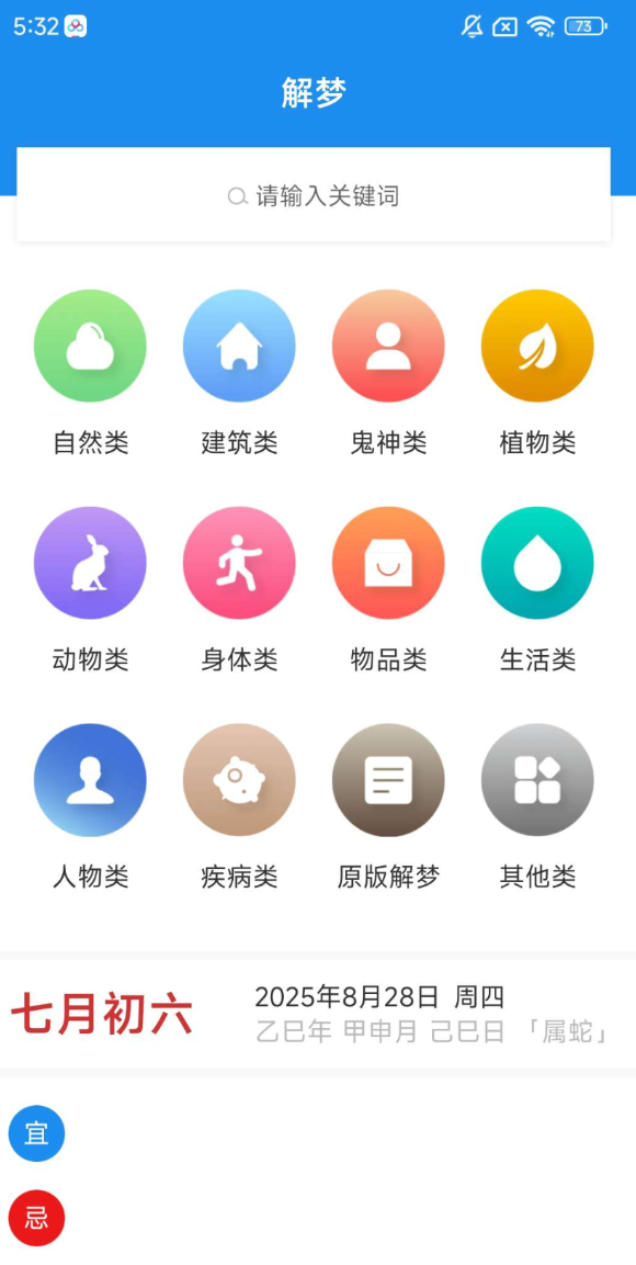 周公解梦一款全面的解梦软件，梦本来就是虚无缥缈的东西，让我们抓不着头脑，但是有个这个周工解梦App ...