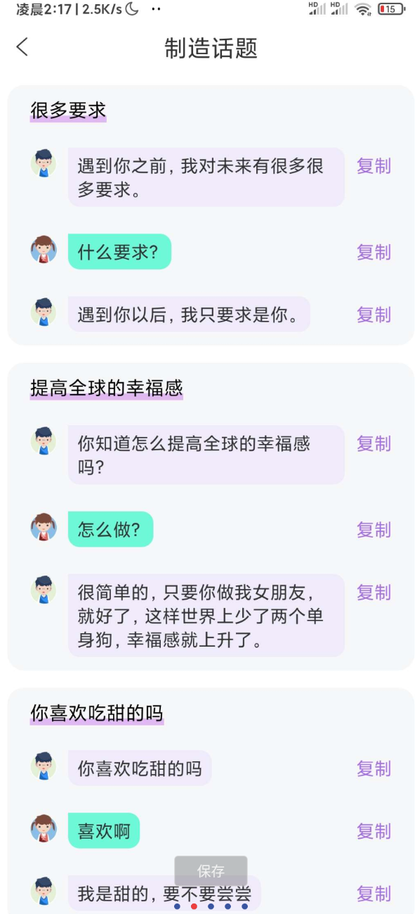 恋爱情话助手供了超过20万条精心整理的聊天话术，涵盖日常聊天、特殊场景、土味情话等多种类型，还包含开场 ...