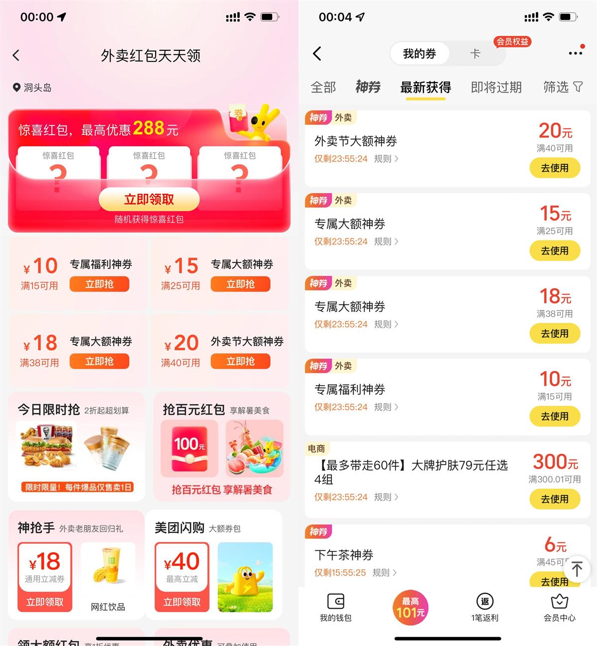 美团每天领取不限量大额神券