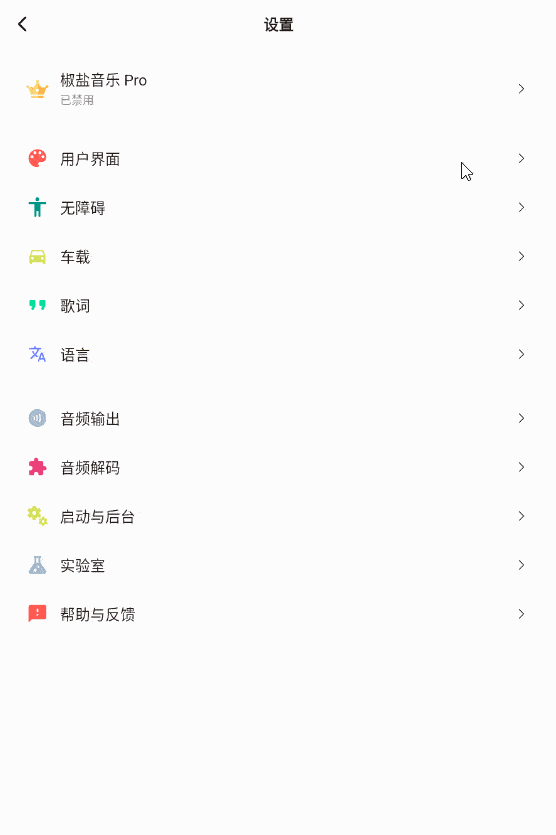 安卓椒盐音乐v10.10.2可悬浮歌词的播放器 安卓椒盐音乐v10.10.2可悬浮歌词的播放器