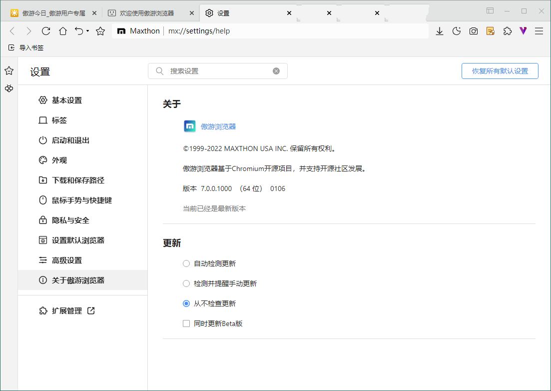 PC傲游浏览器v7.2.2.9000官方便携版