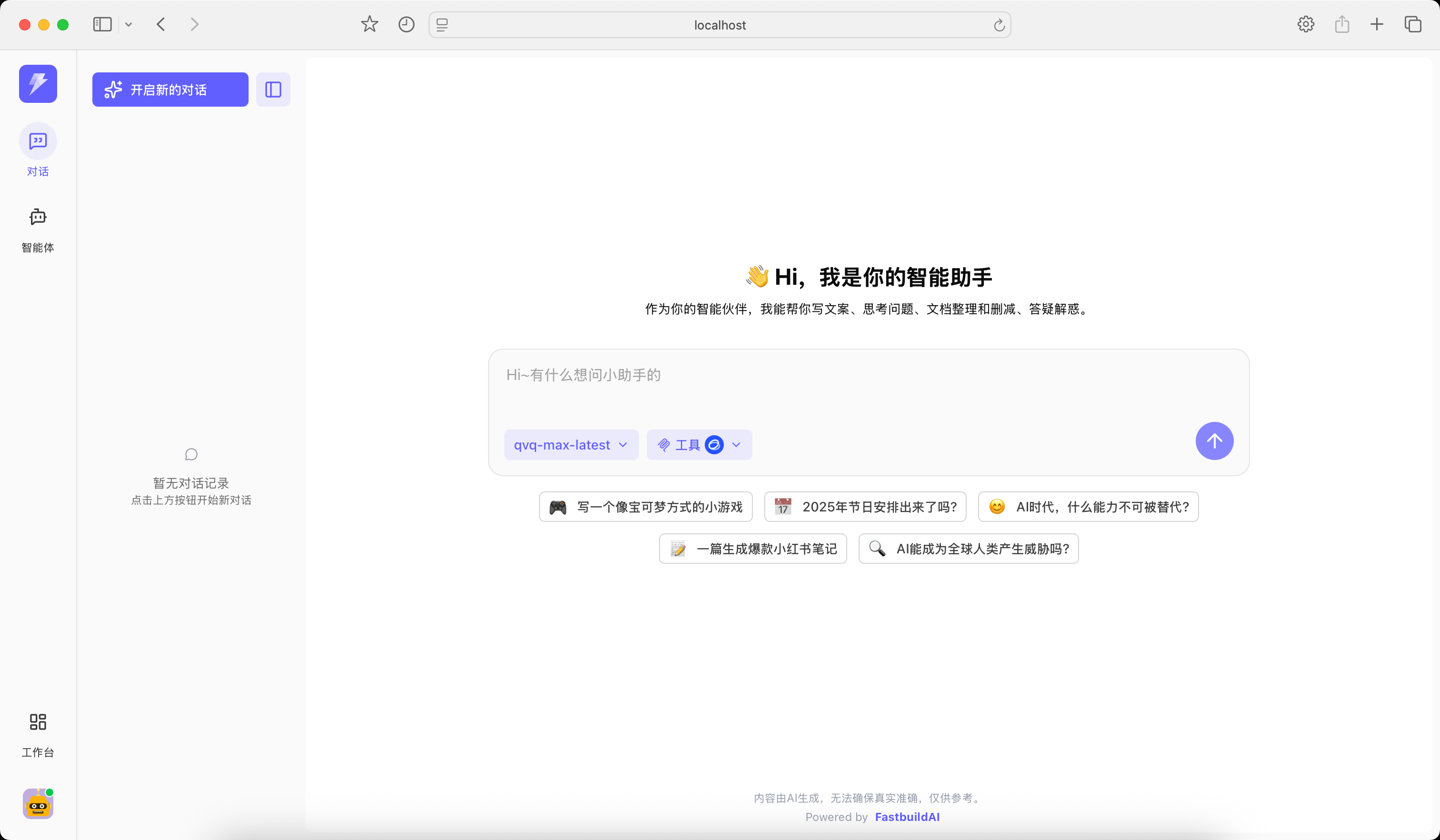 一款面向AI开发者和AI创业者设计的开源AI框架，它可以在数分钟内完成部署并通过可视化配置界面，零代码搭建 ...