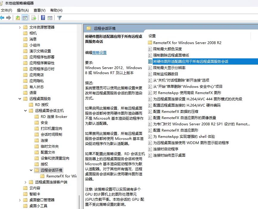 如何提升远程桌面显示的画面质量：将硬件图形适配器应用于所有远程桌面服务会话 ...