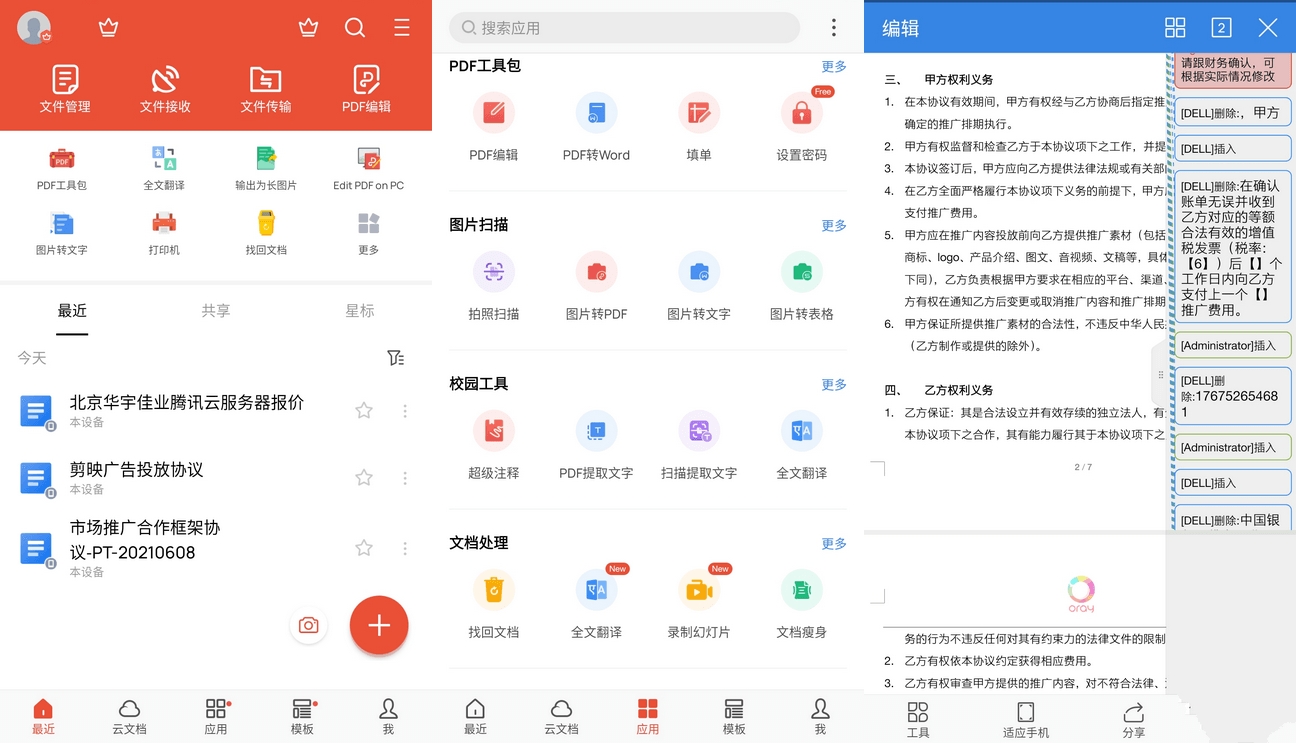WPS Office国际版 v18.21.20 WPS安卓破解版