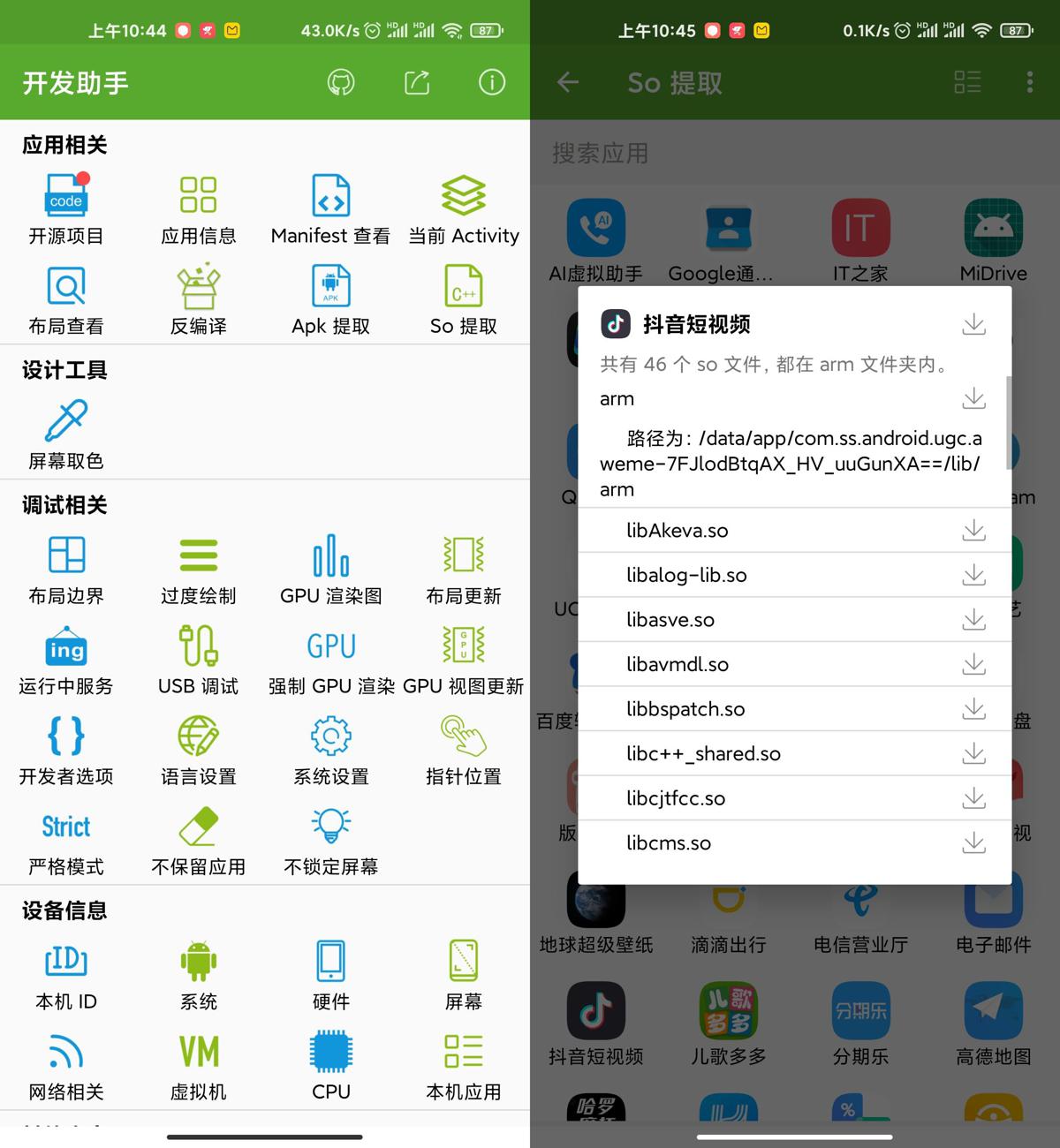 开发助手app(安卓开发工具)v9.0.1破解专业版 开发助手app(安卓开发工具)v9.0.1破解专业版
