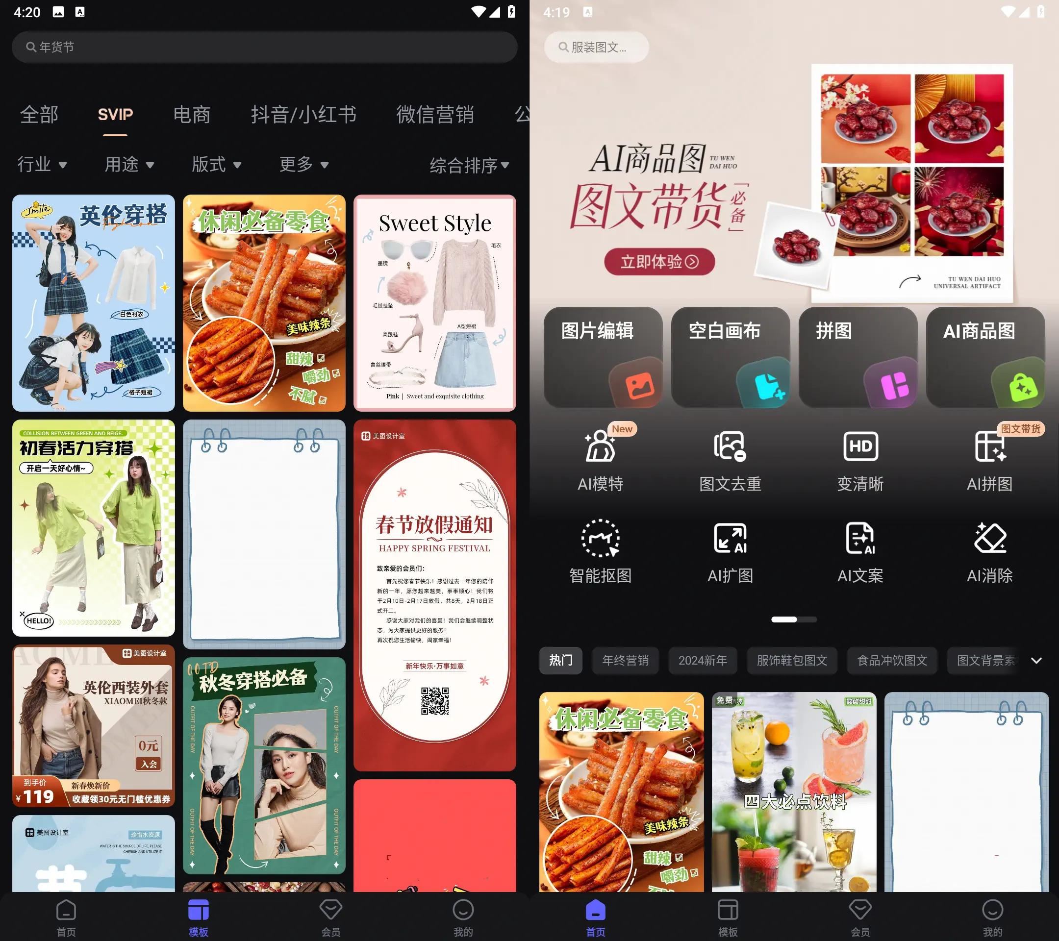 美图设计室v7.22.00解锁版/AI智能作图工具 美图设计室v7.22.00解锁版/AI智能作图工具
