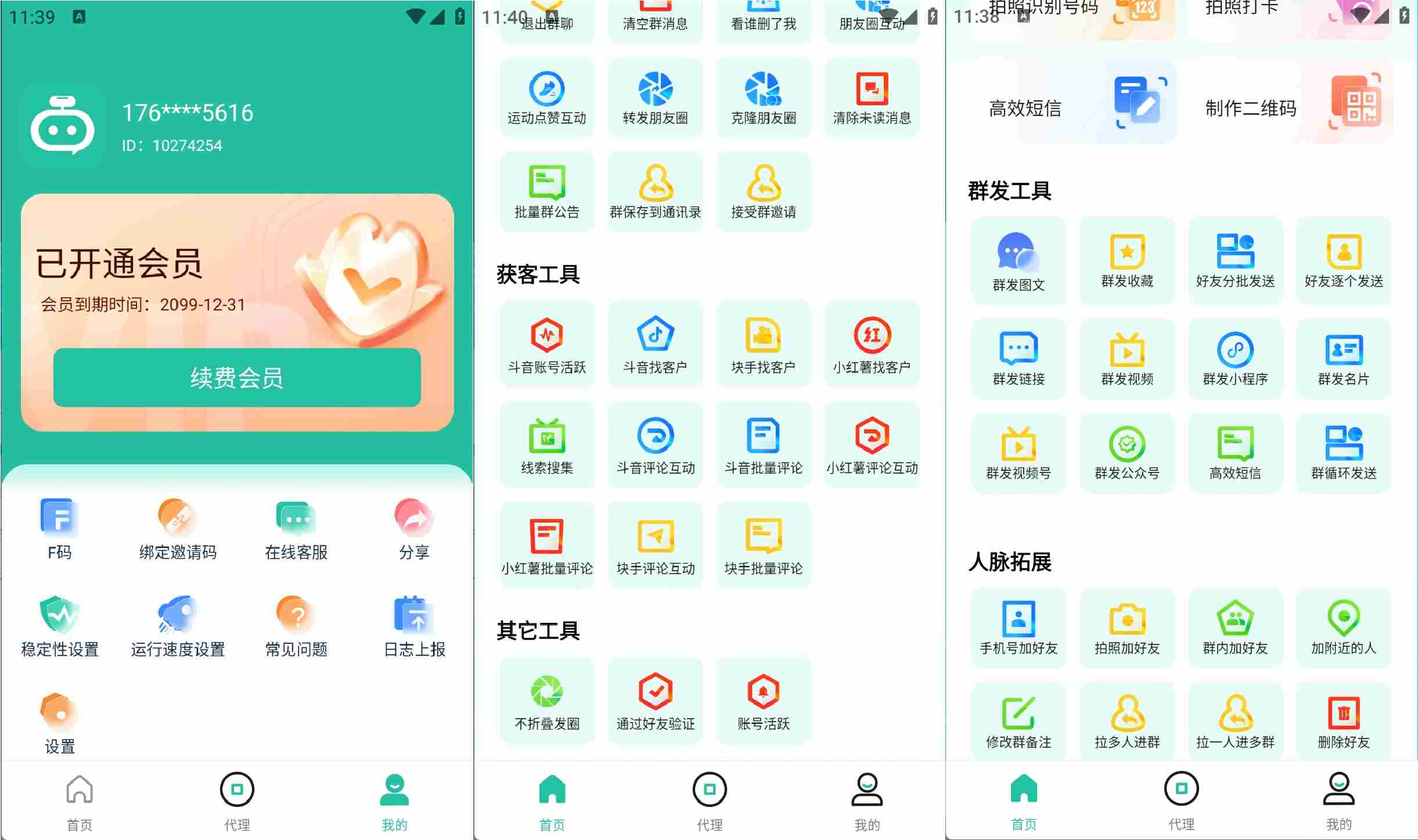 安卓微粉助手v2.1.2涨粉玩网营销工具破解版