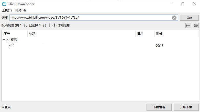 B站视频下载器Bili23-Downloader v1.70绿色版 B站视频下载器Bili23-Downloader v1.70绿色版