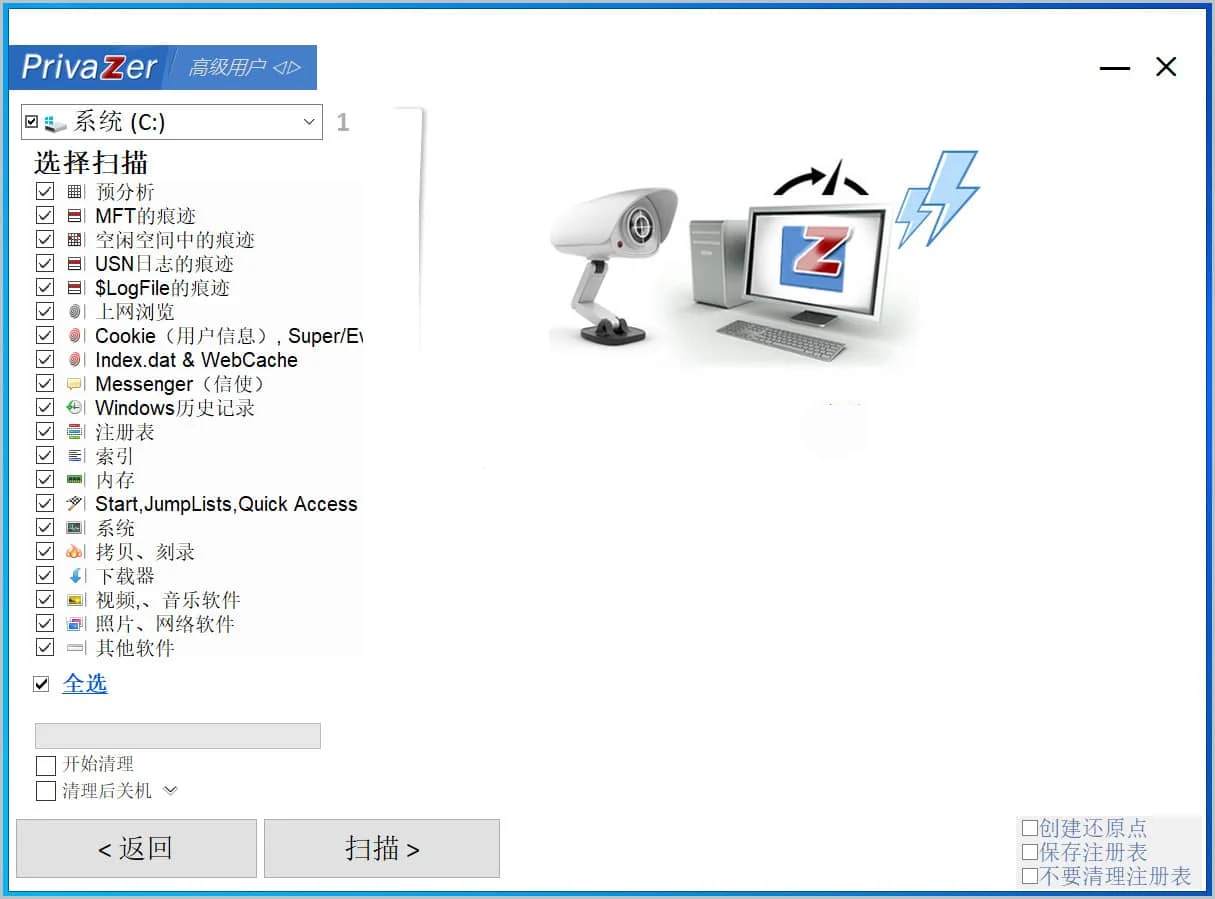 PrivaZer(电脑清理工具)v4.0.113 官方中文版 PrivaZer(电脑清理工具)v4.0.113 官方中文版