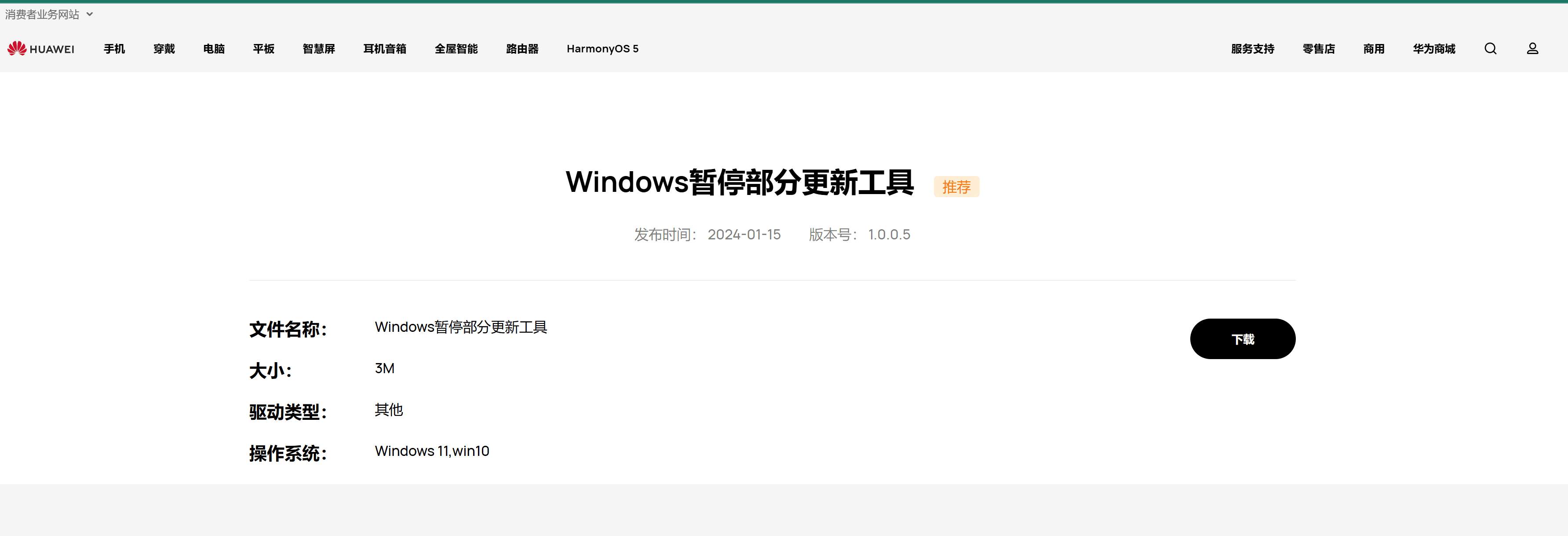 Windows暂停更新工具v1.0.0.5华为出品单文件