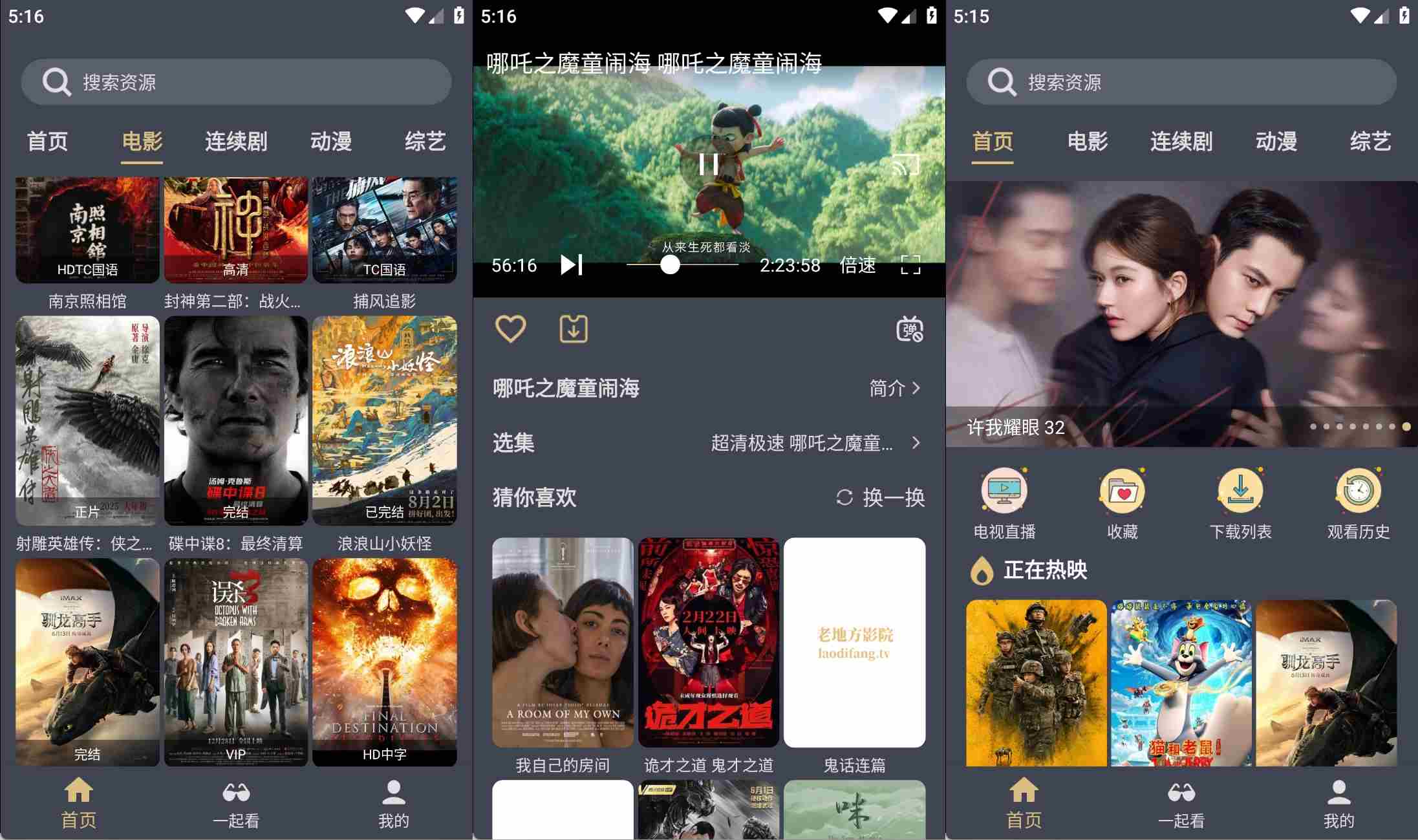 安卓老地方影院3.0.3免登录去除会员纯净版