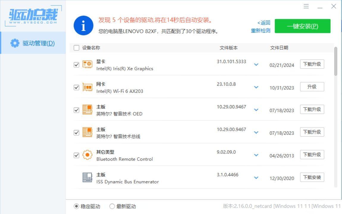 驱动总裁v2.20.0.3免扫码登录绿色单文件版 驱动总裁v2.20.0.3免扫码登录绿色单文件版