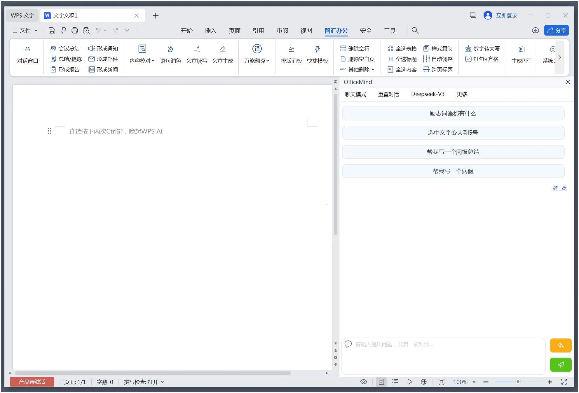 OfficeMind(AI智能办公工具箱)套件v1.1.11 OfficeMind(AI智能办公工具箱)套件v1.1.11